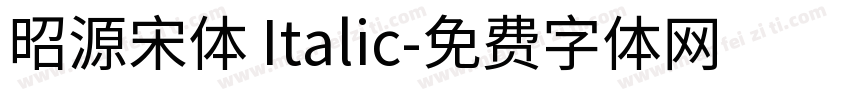 昭源宋体 Italic字体转换